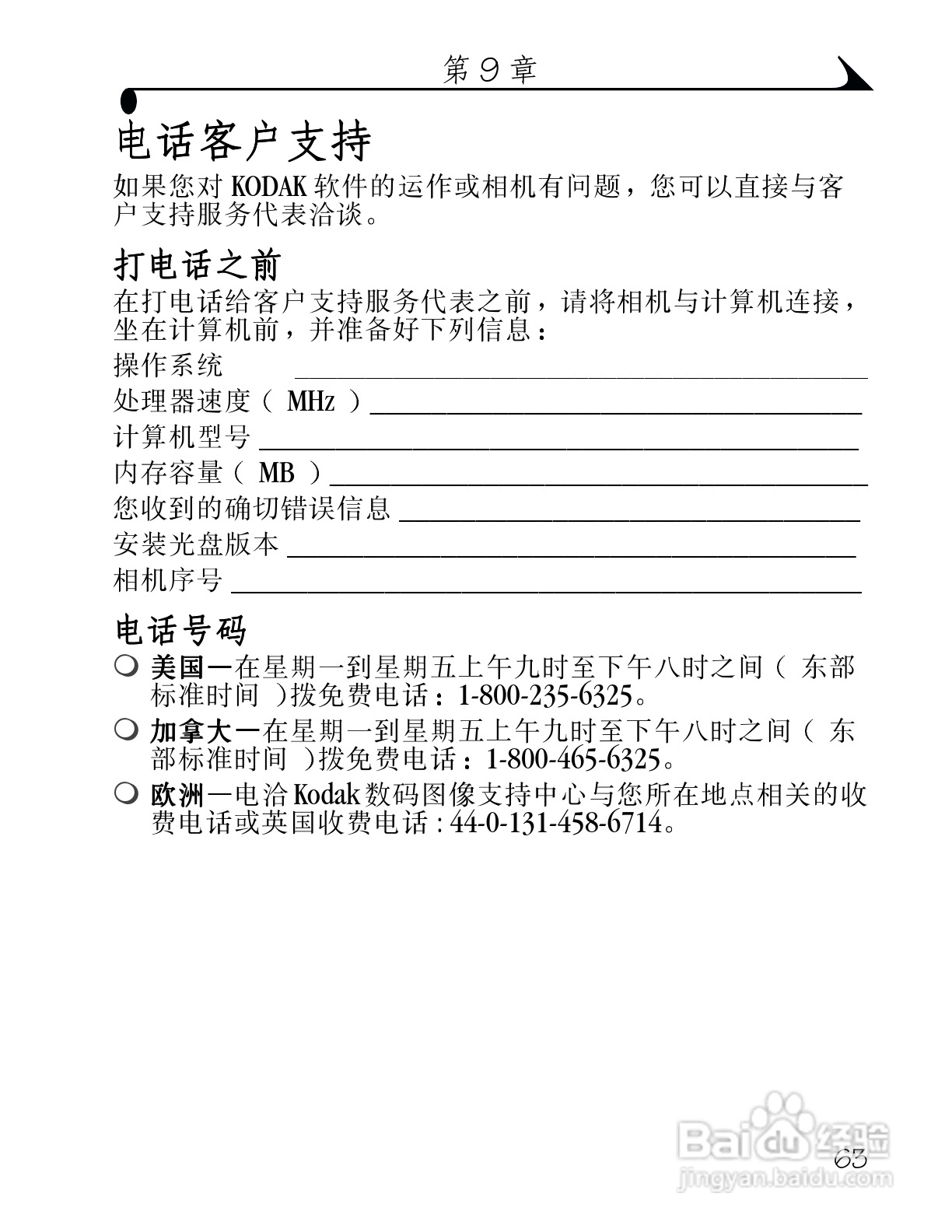 柯达DX3500数码相机使用说明书:[8]