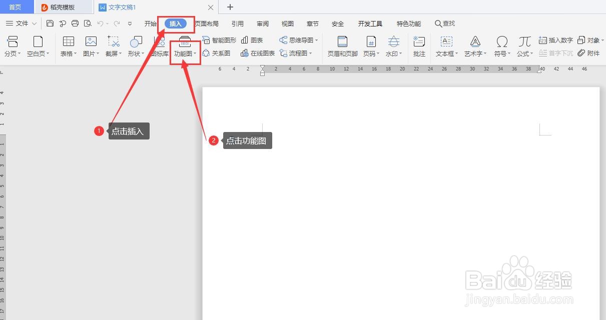 如何用wps插入统计图,