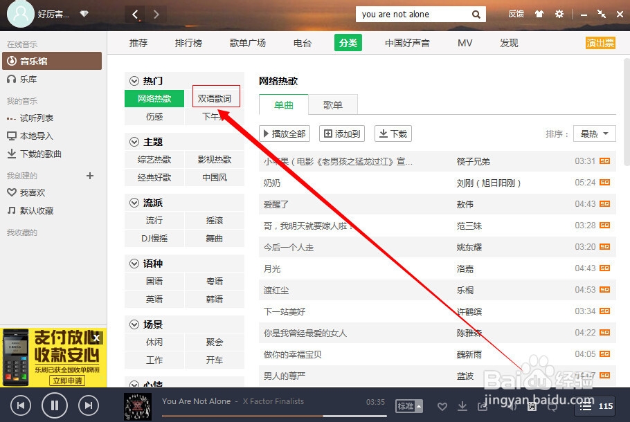qq音乐怎么显示双语歌词