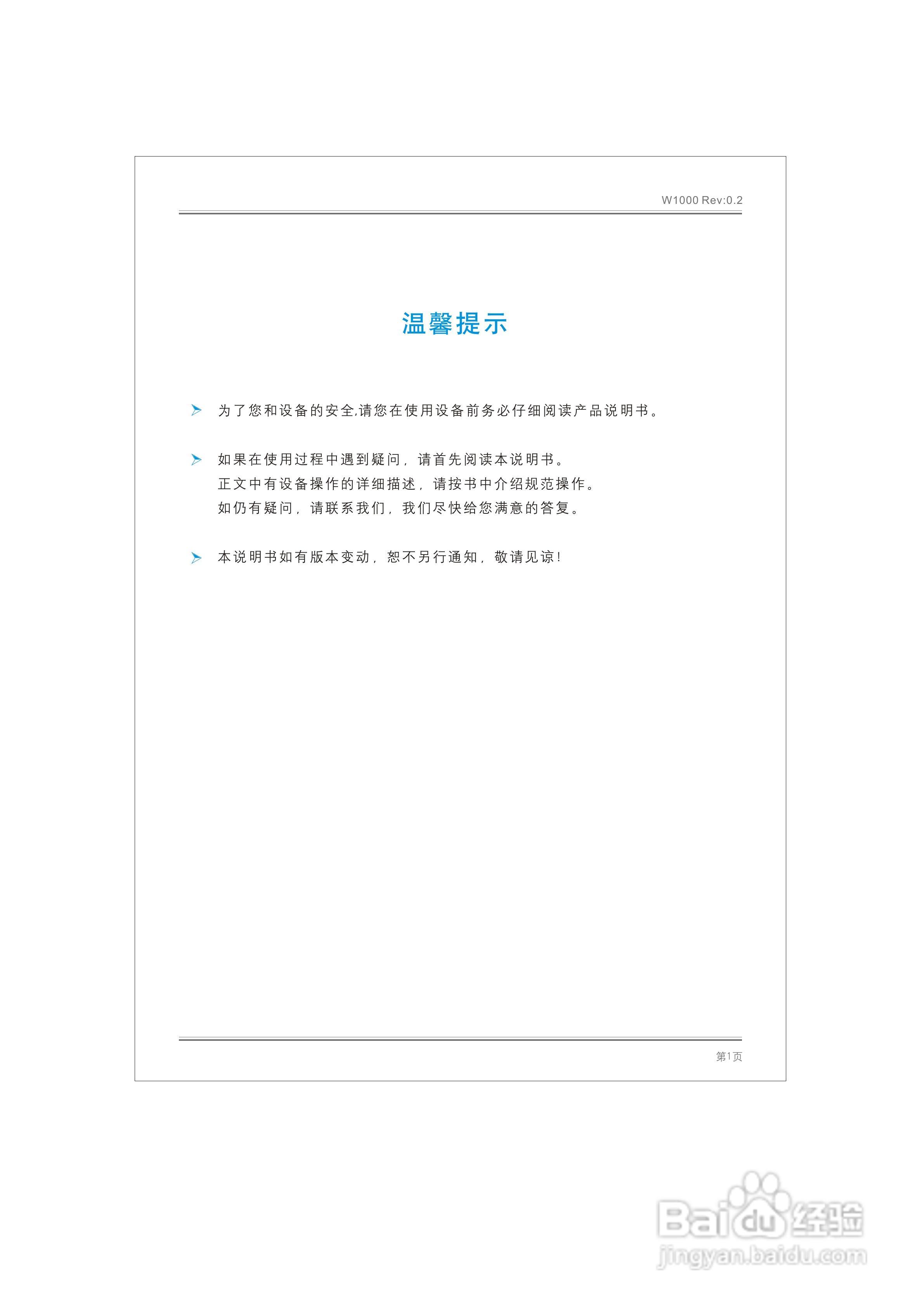 凯博W1000液晶拼接处理器说明书:[1]