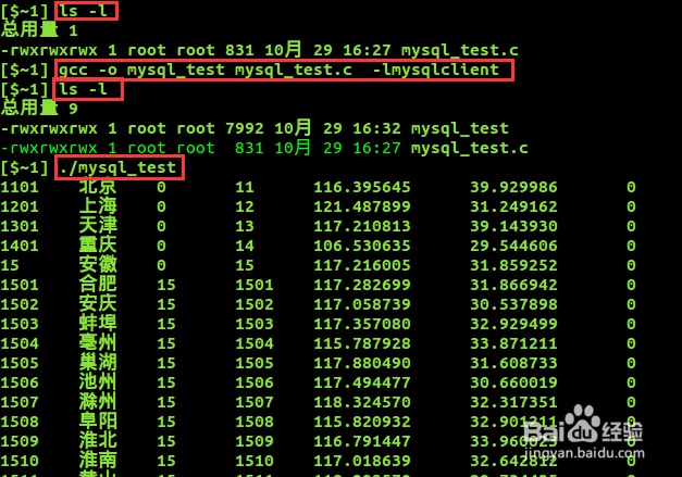 Linux平台上用C语言实现与MySQL数据库的连接