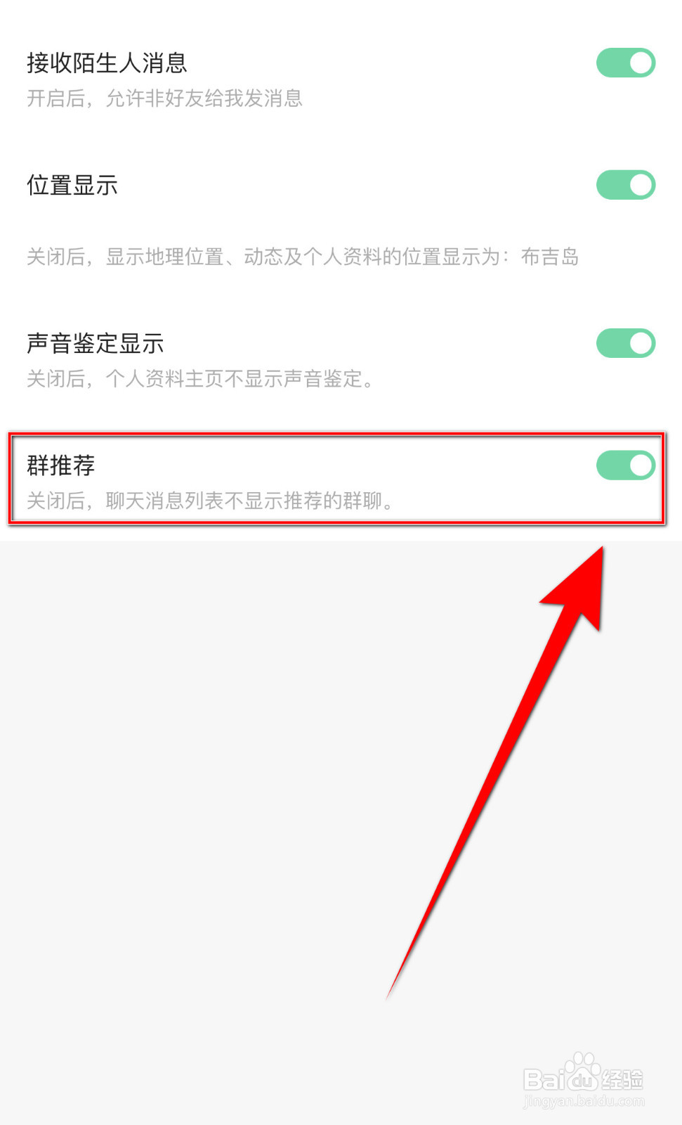如何启用连麦群推荐