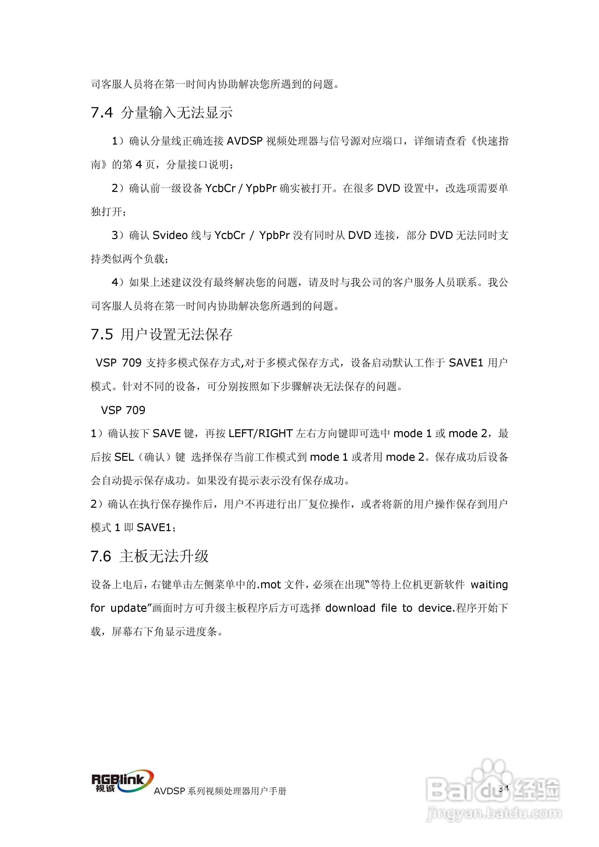 厦门视诚VSP709视频处理器用户手册V1.1:[4]