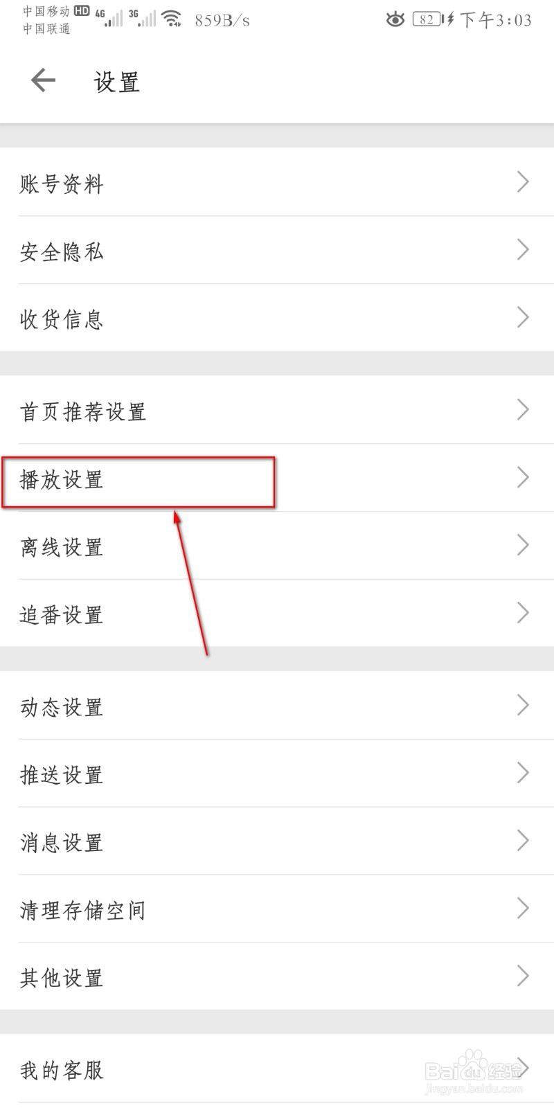 哔哩哔哩怎么设置启用https播放
