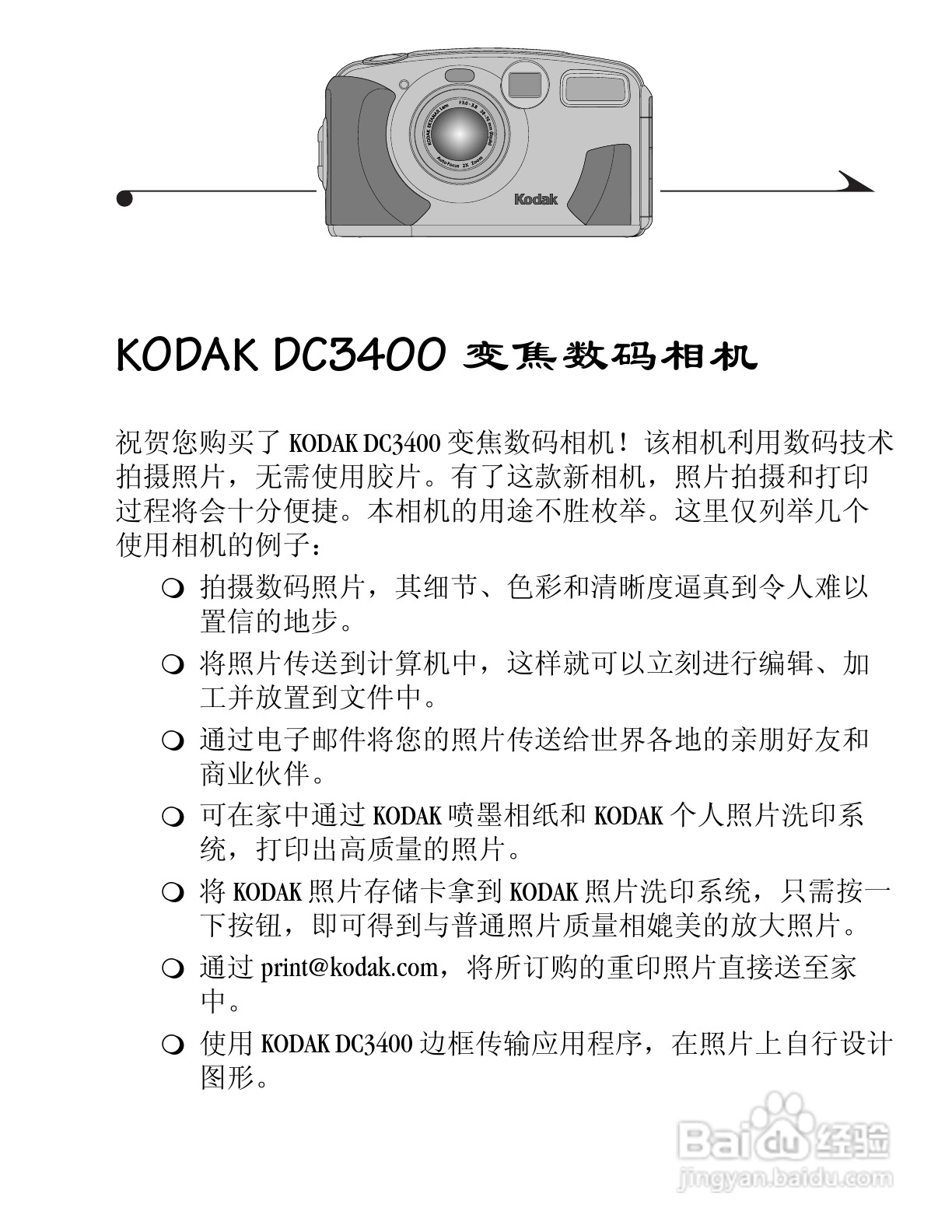 柯达DC3400数码相机简体中文版使用说明书:[1]