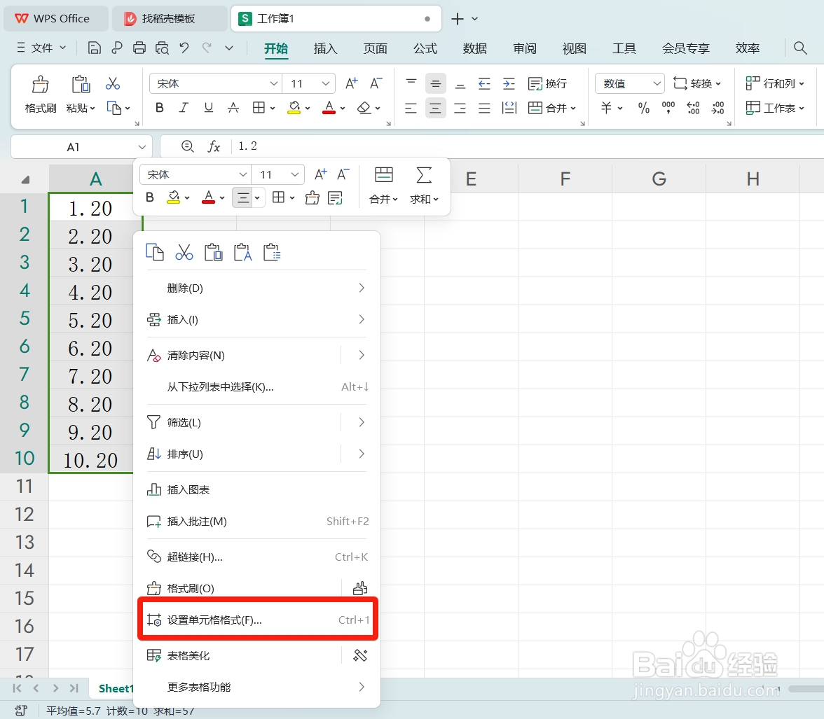 怎么给Excel表格内的数据快速添加货币符号