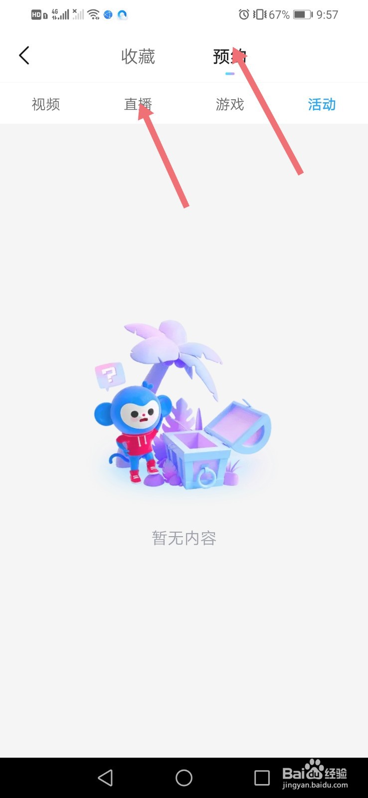 优酷如何查看自己预约的直播