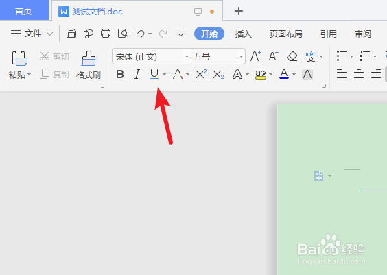 WPS文档怎么画直线?