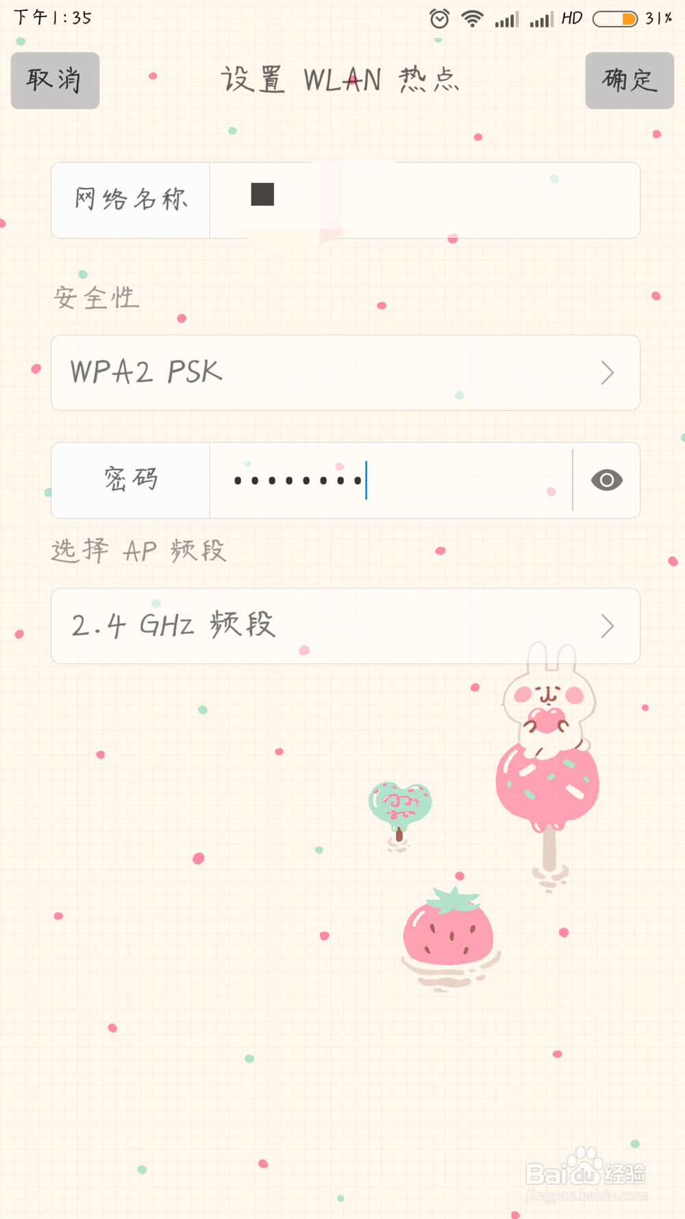 手机个人热点怎么设置