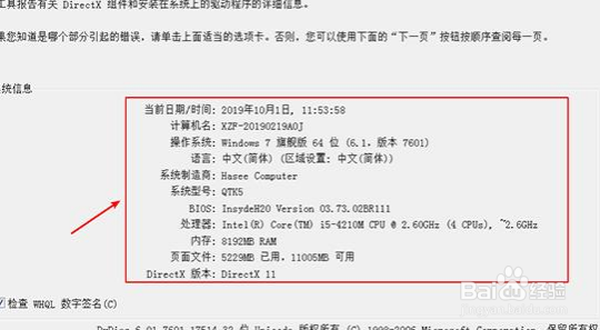 电脑属性怎么查看