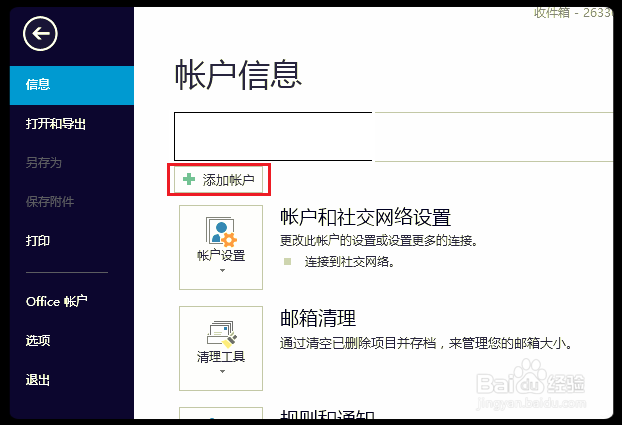 Microsoft Outlook 2013 配置qq邮箱