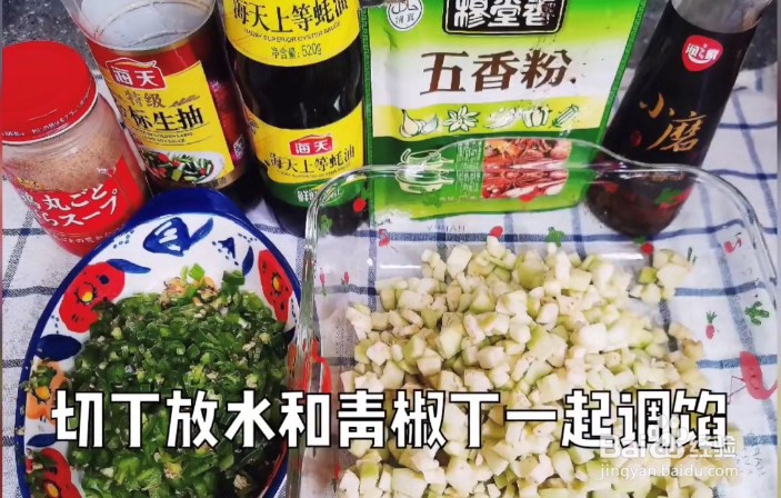 青椒茄子馅的做法