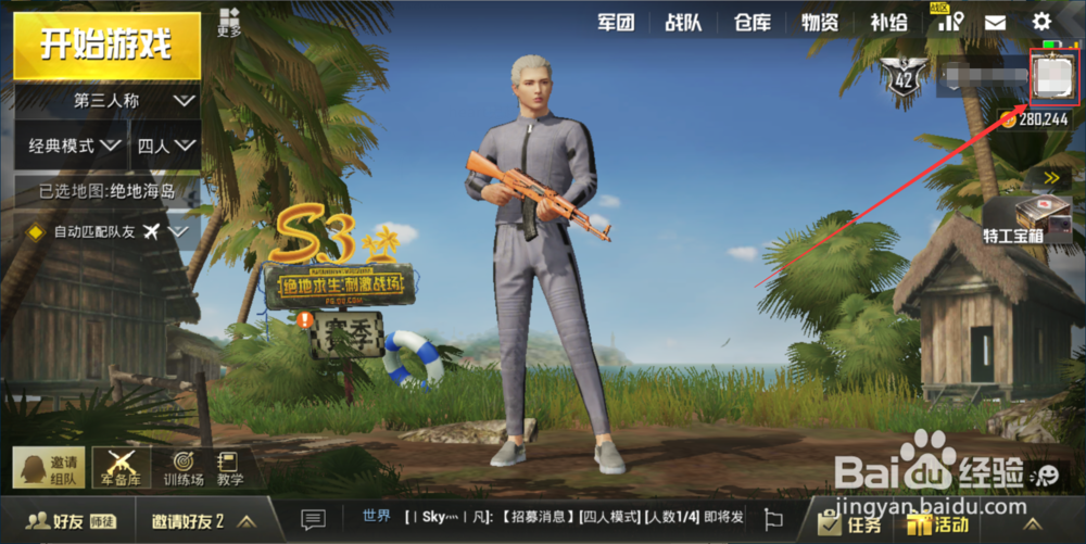 绝地求生刺激战场如何更换头像框