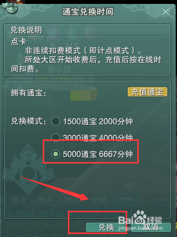剑网3如何使用通宝兑换游戏时间
