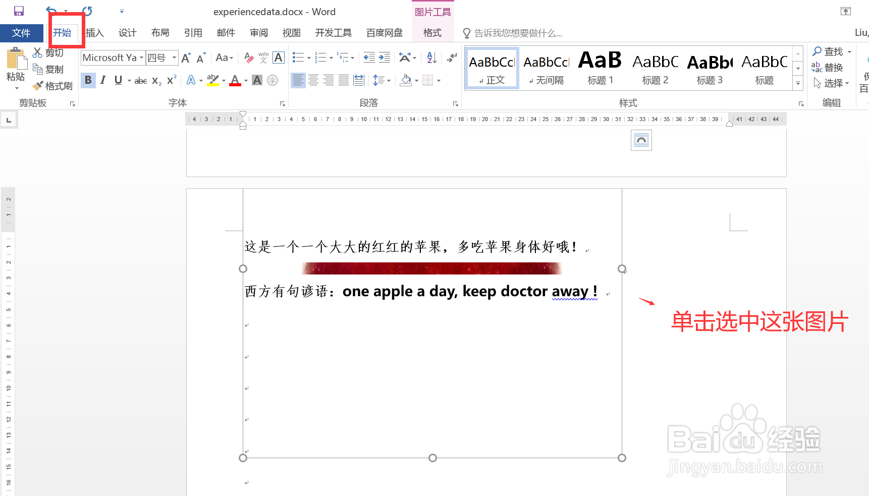 详解在Word文档中插入的图片显示不全怎么办