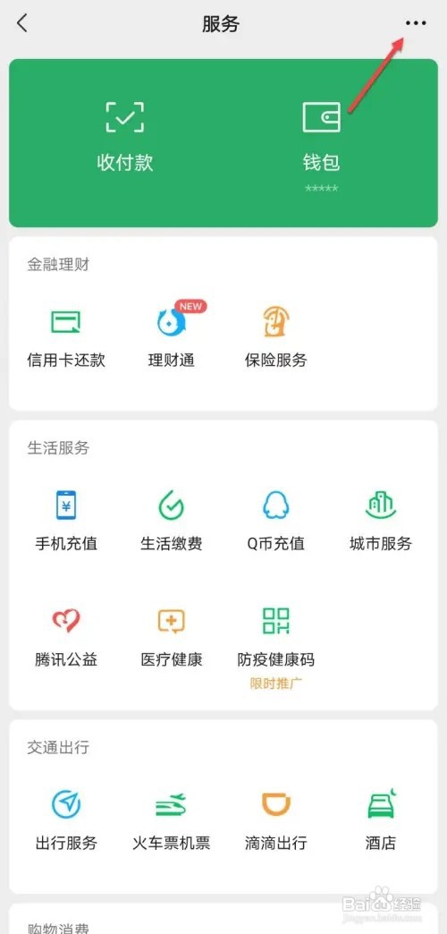 微信如何更换实名