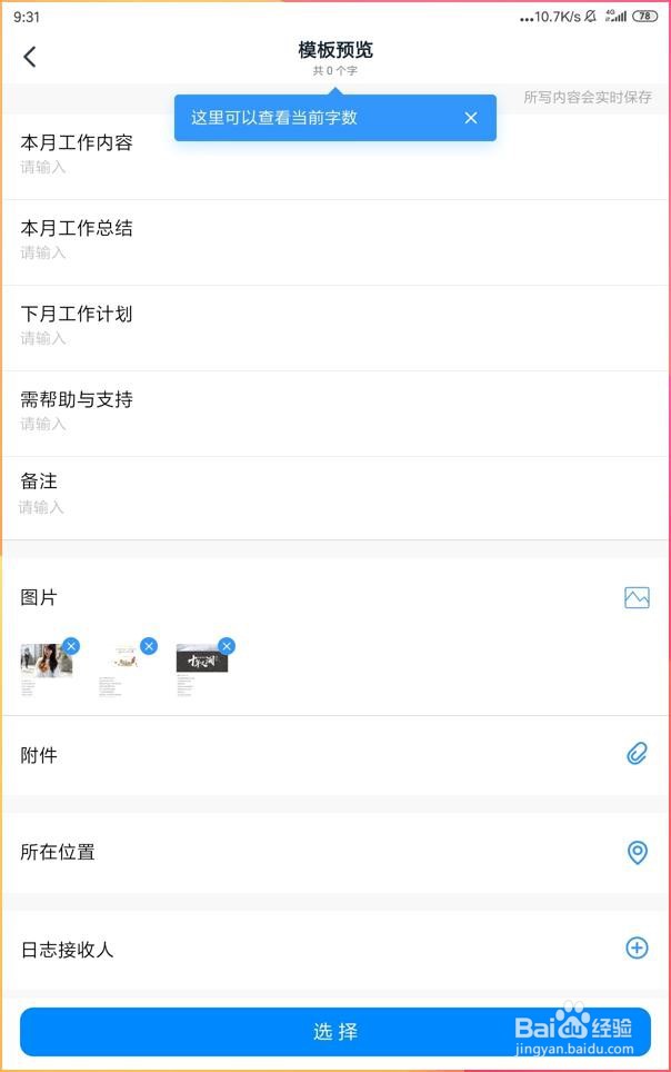 如何用手机钉钉提交每个月的工作总结？