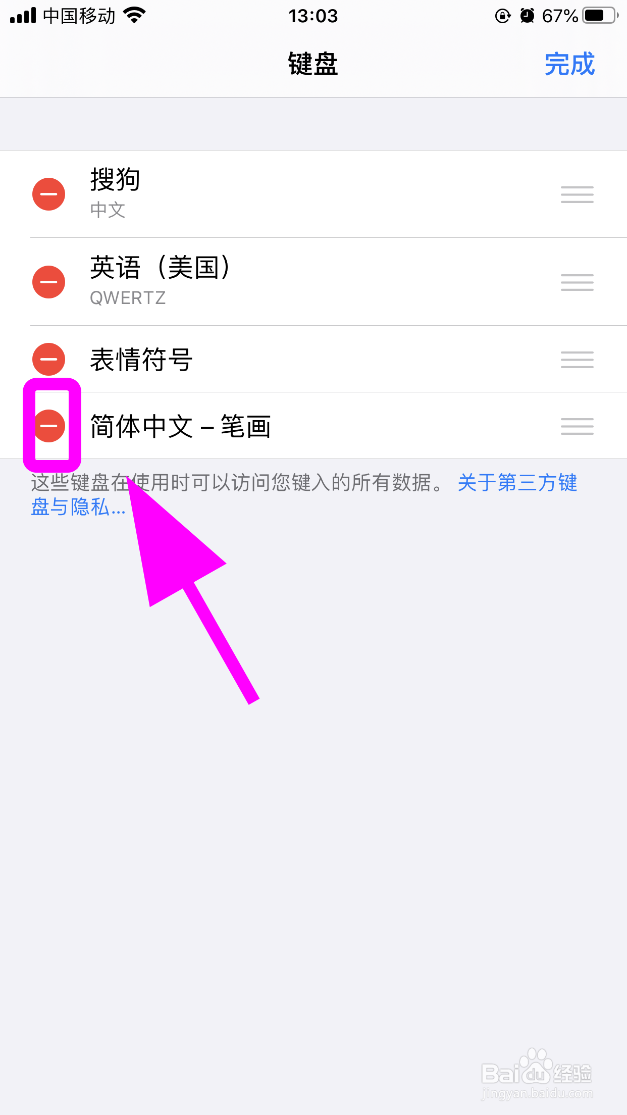 iPhone苹果手机怎么删除五笔键盘，删五笔输入法