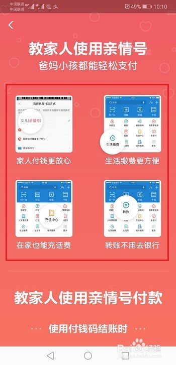 支付宝亲情号是什么，怎么开通亲情号？