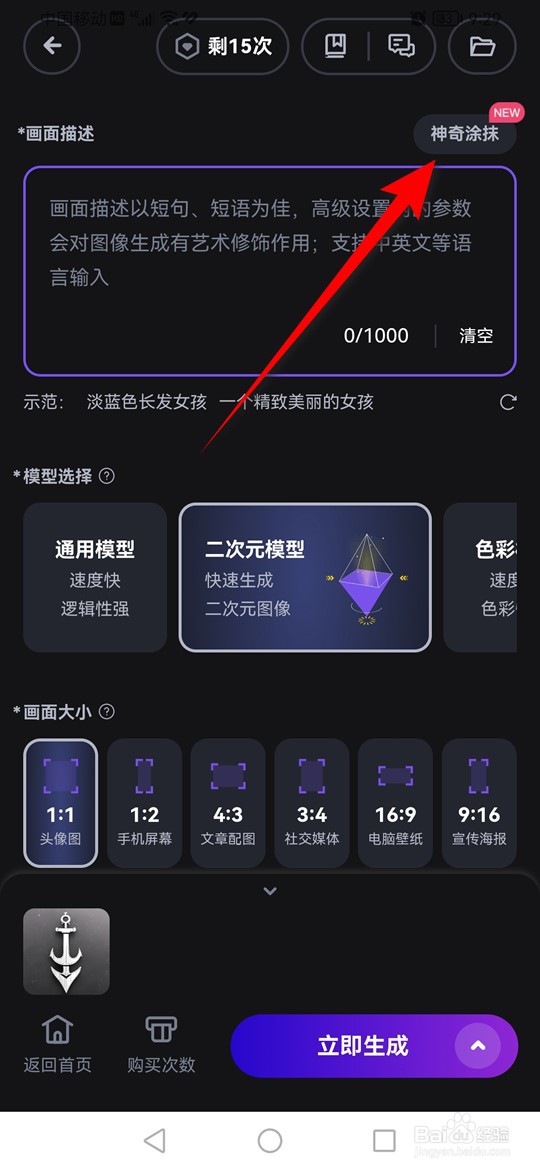 无界版图怎么根据描述在背景图上创作新的图像