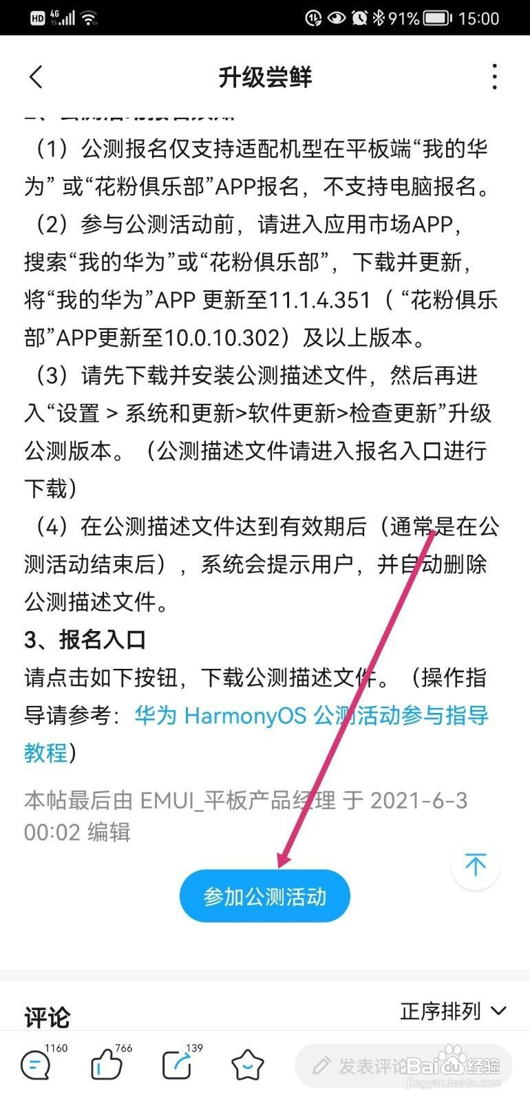 华为matepad如何升级鸿蒙