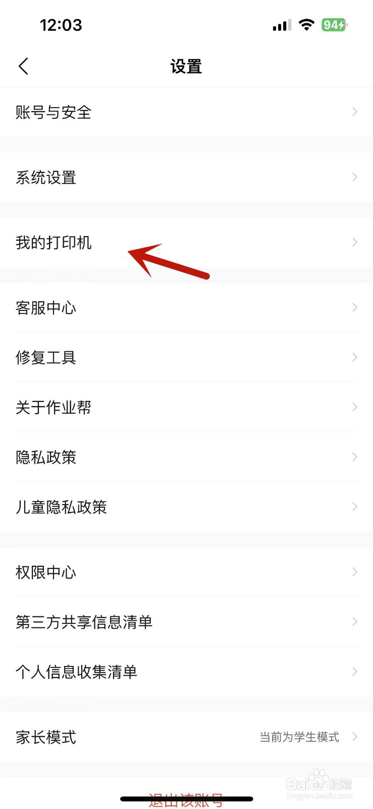 作业帮怎么绑定打印机