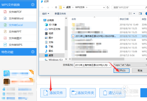 WPS文件转换Excel格式方法介绍