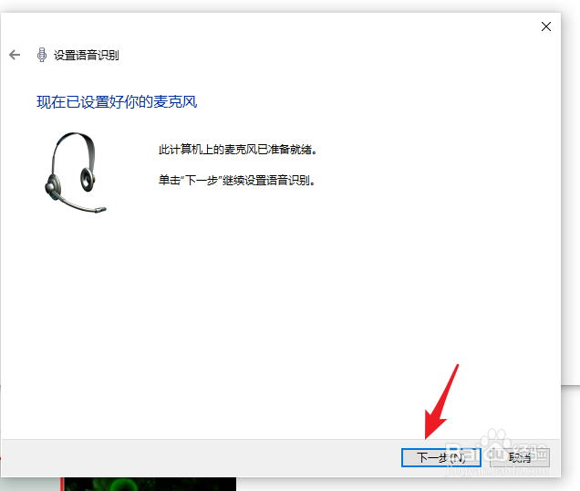 win10怎么语音输入打字