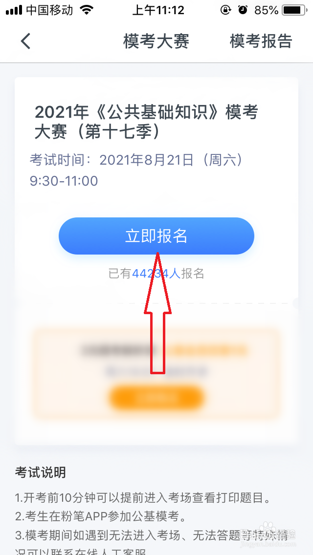 怎么参加粉笔模考大赛