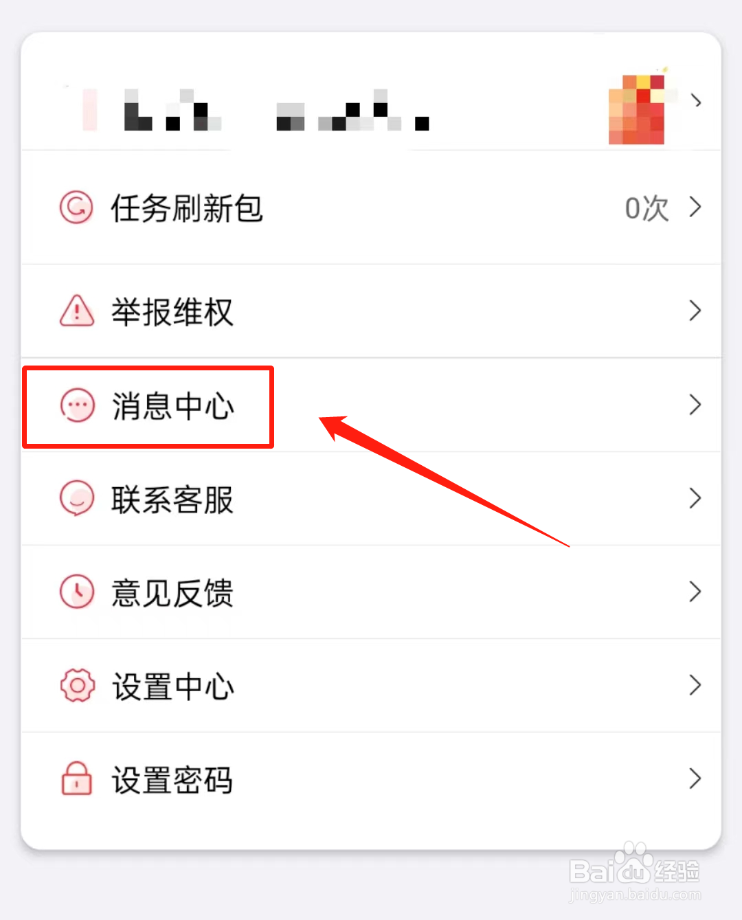 赏帮赚APP里的系统公告哪里查看