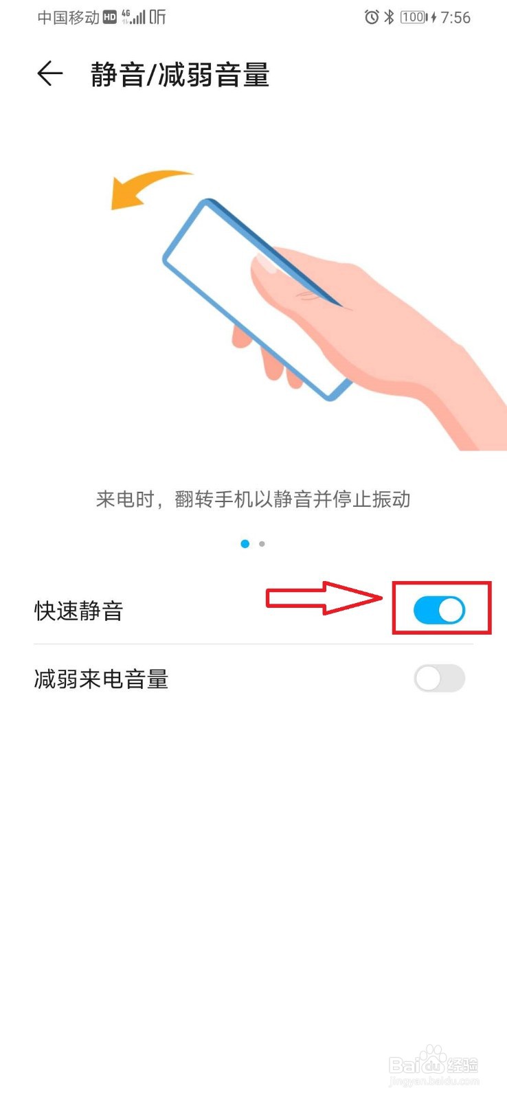 华为手机如何设置翻转手机为静音