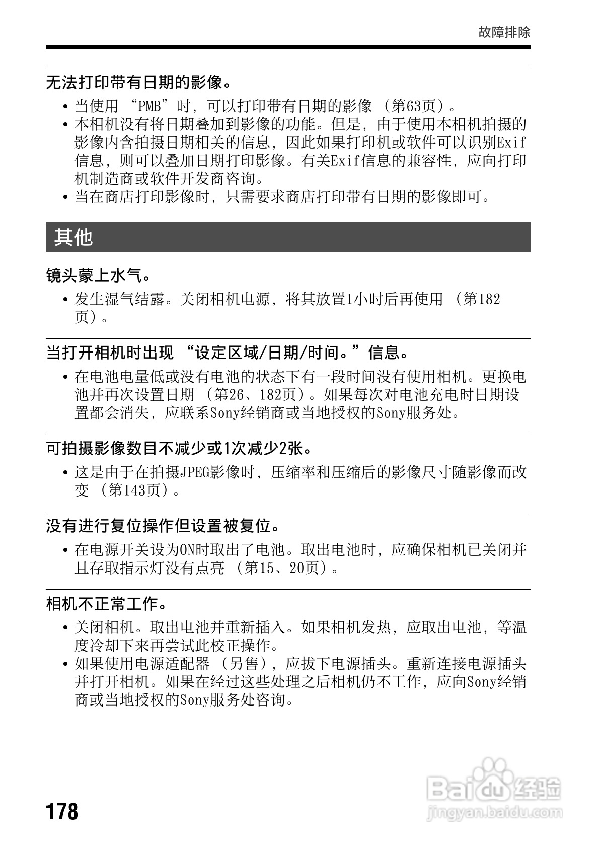 索尼SLT-A65数码摄像机使用说明书:[18]