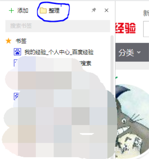 QQ浏览器怎么添加网页书签并整理