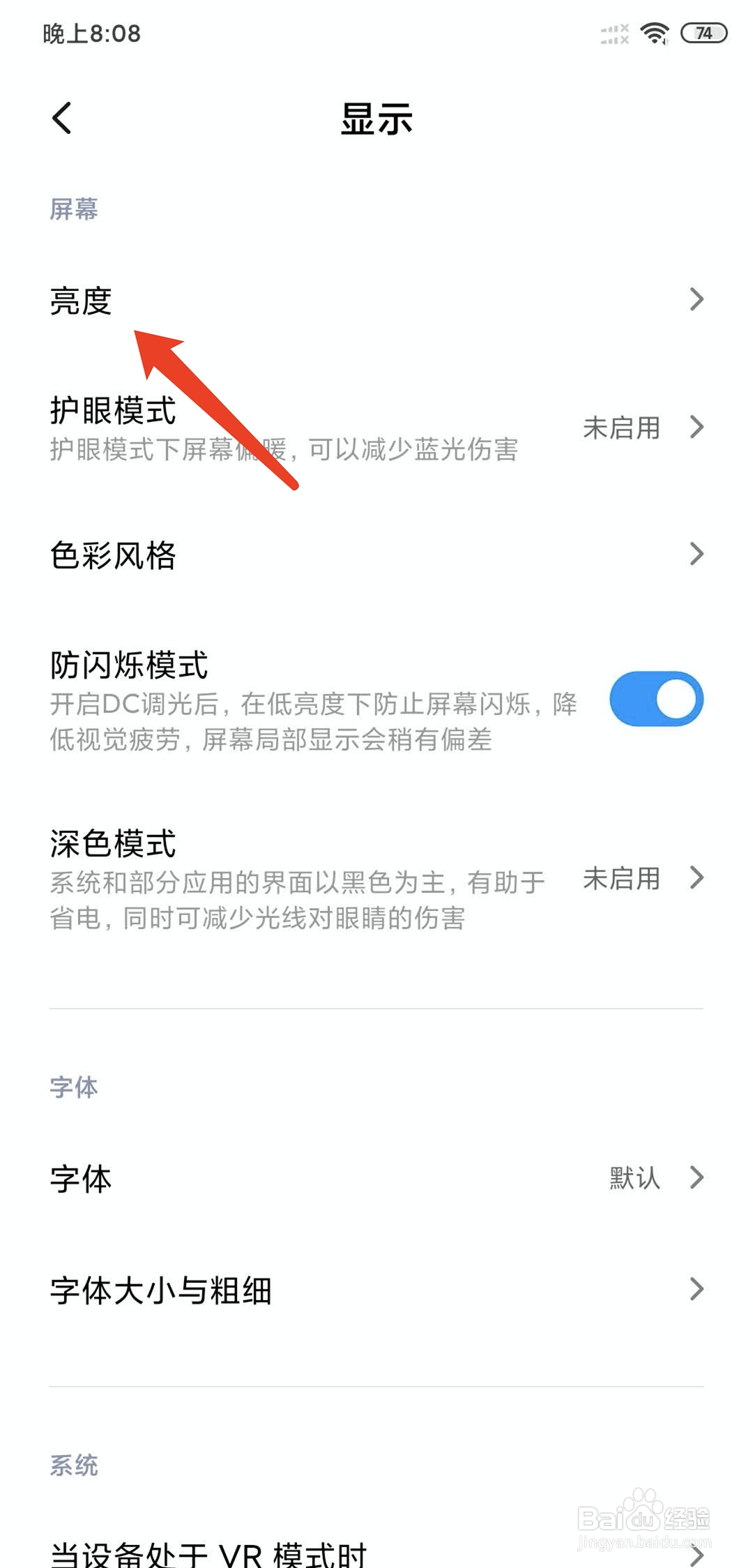 小米手机怎么关闭自动调整亮度功能