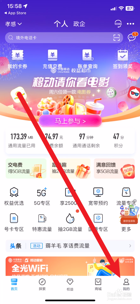 中国移动怎么换套餐