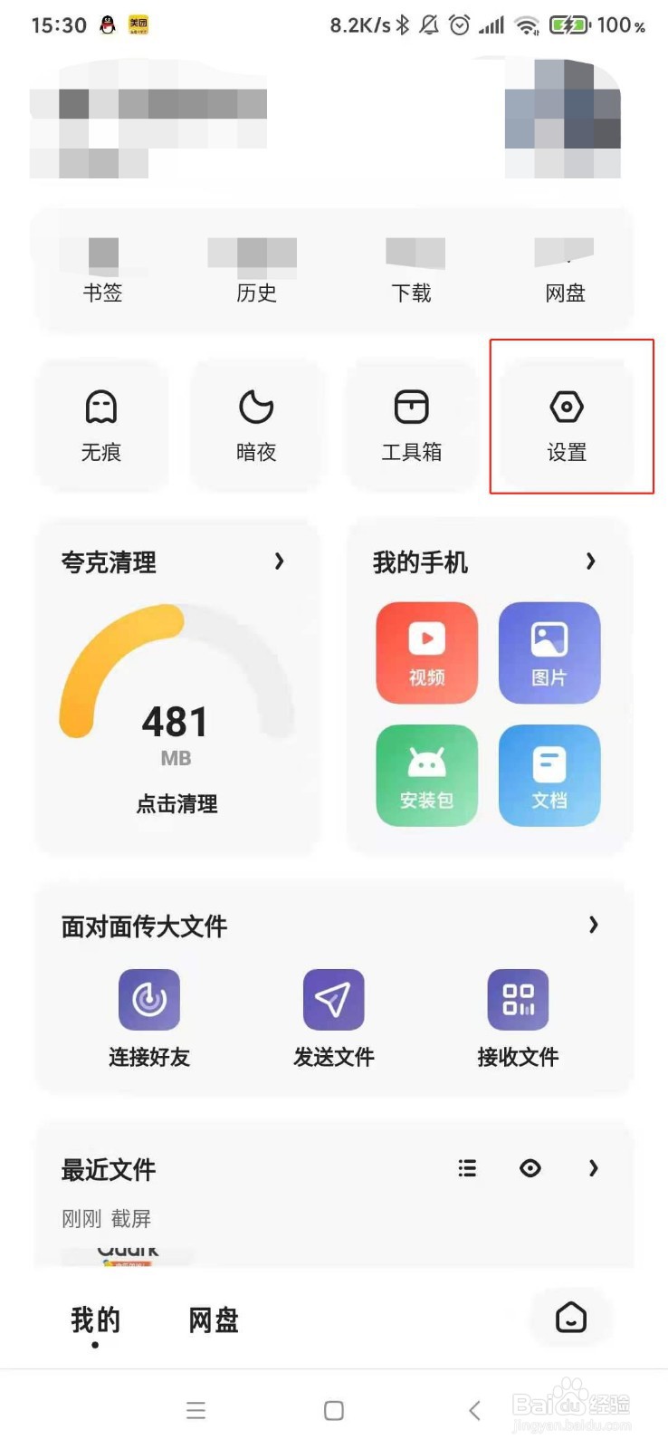 夸克浏览器怎么清理缓存