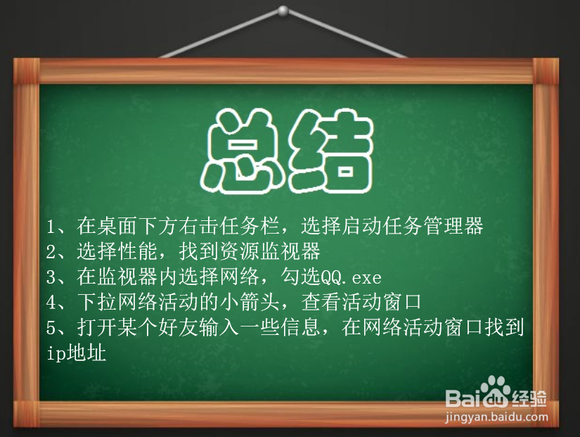怎么查看qq好友的IP地址