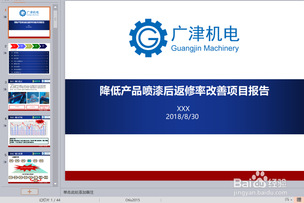 手把手教你制作合格的PPT幻灯片（初级）