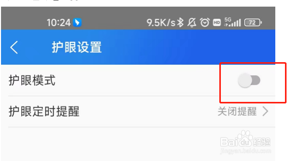 智慧中小学怎么打开护眼模式