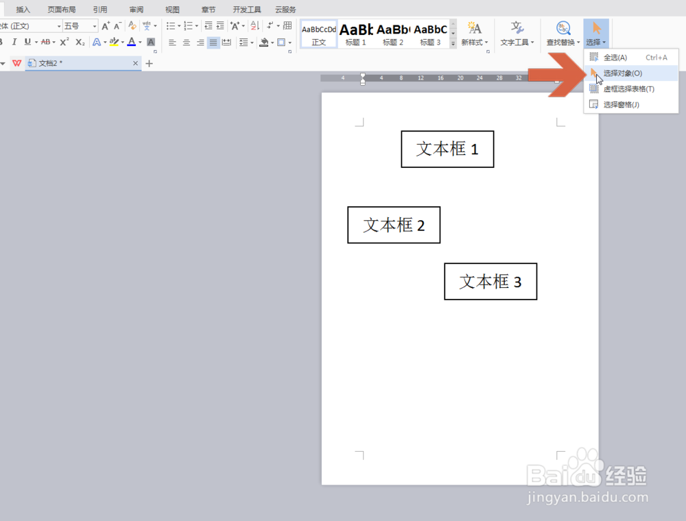wps如何快速整齐排列多个文本框
