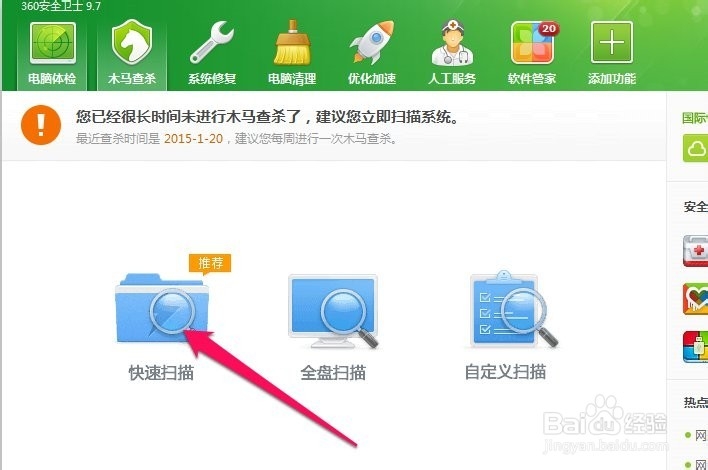 如何查收本机是否中了木马_360安全卫士