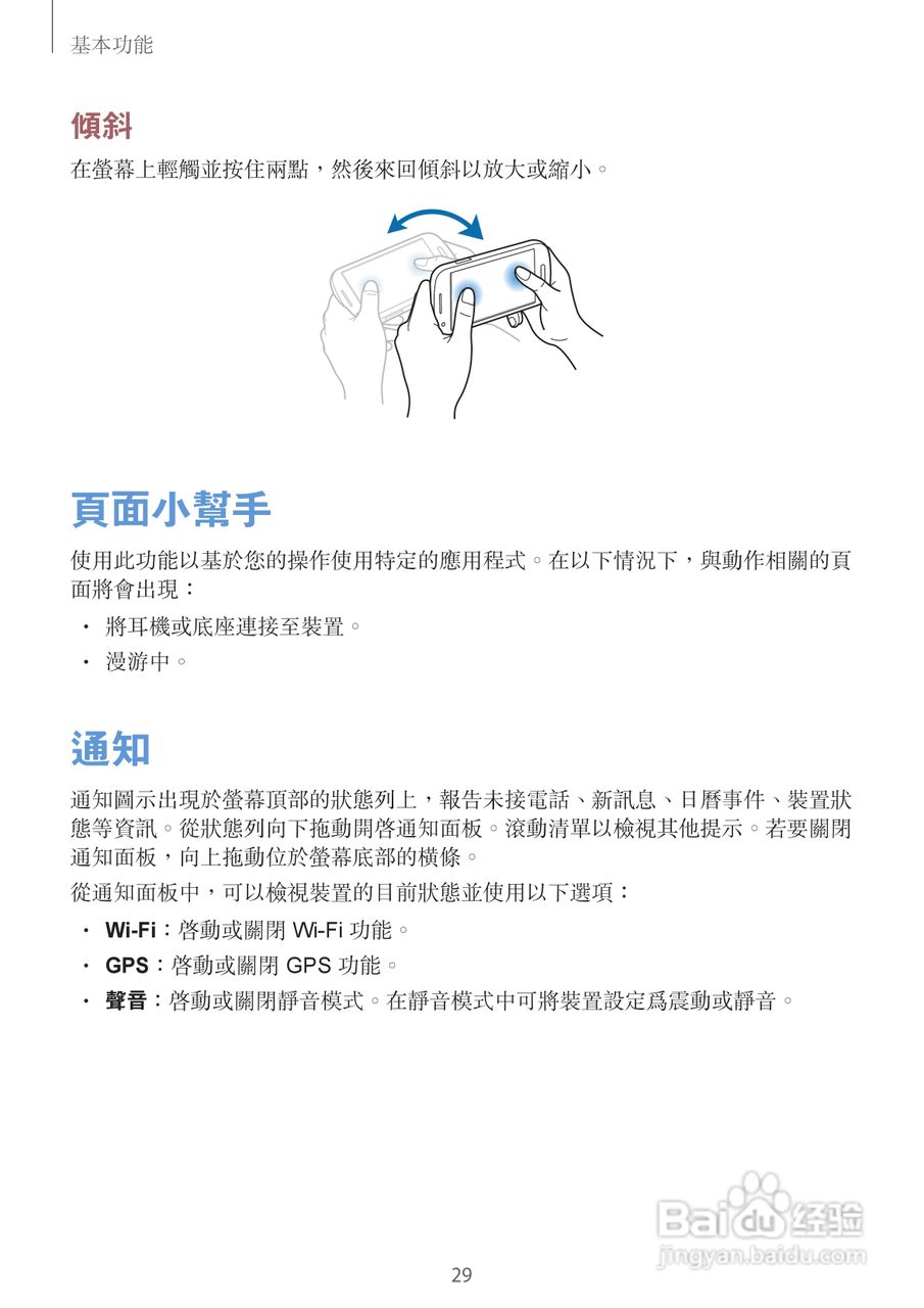 三星GT-I8730手机说明书:[3]