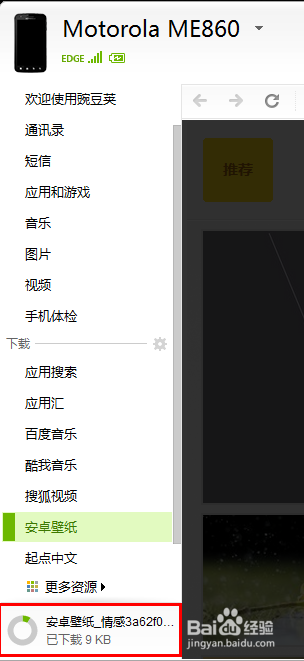 怎么用手机：[1]工具篇之豌豆荚