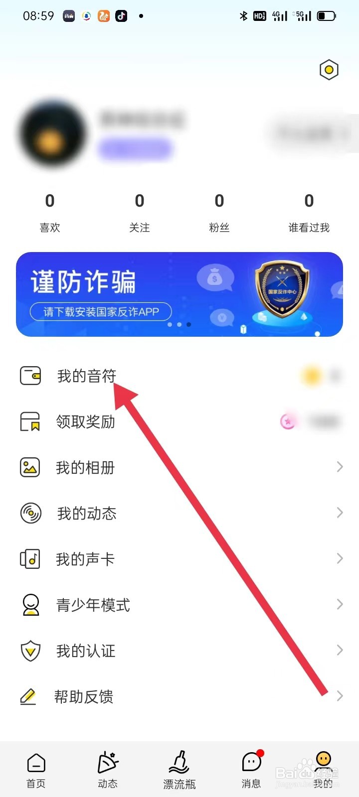 音麦漂流瓶如何查看我的音符