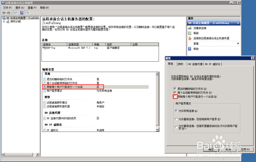 WindowsServer2008远程桌面多人登录配置