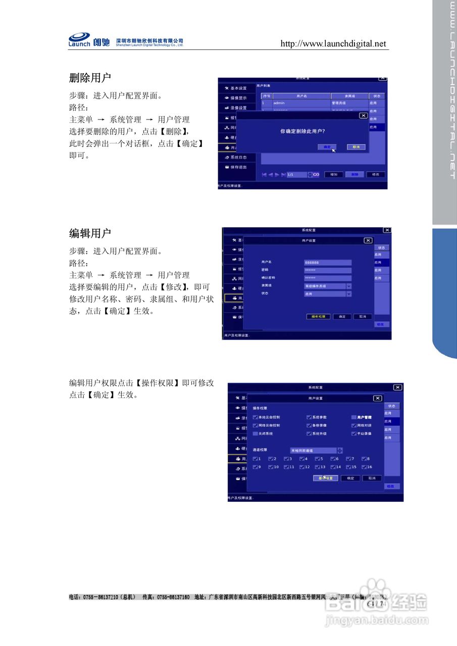 朗驰LC7816F网络硬盘录像机使用说明书:[7]