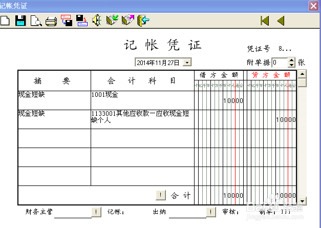 现金短缺的会计处理