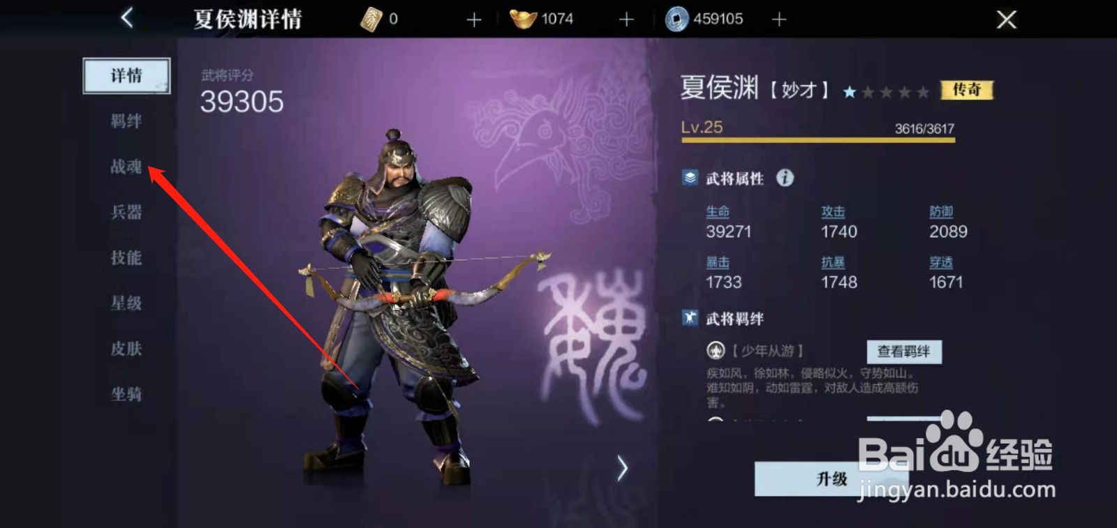真三国无双霸怎么升级战魂