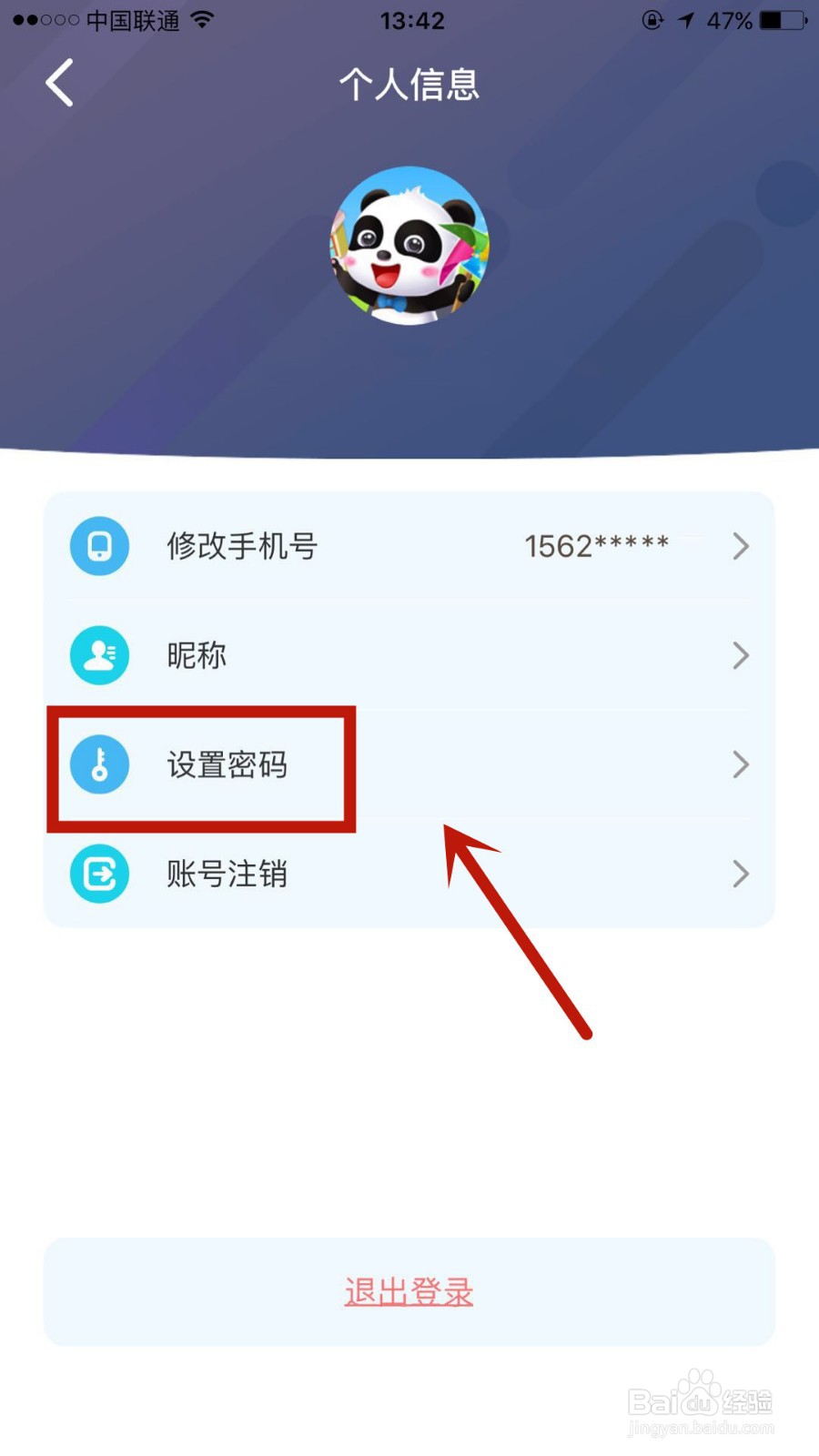 宝宝巴士儿歌怎么设置账户密码
