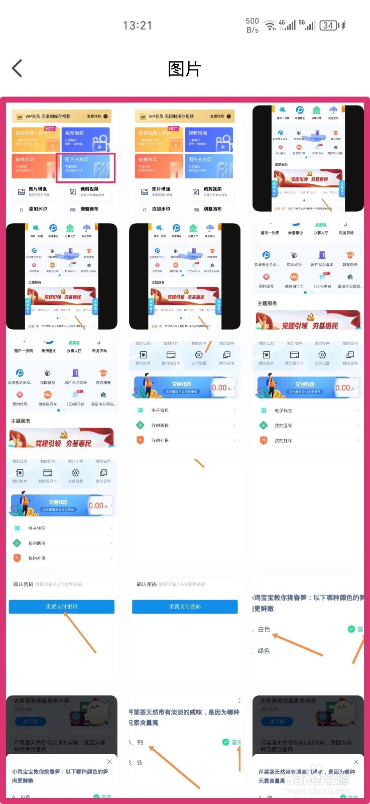 如何给手机图片去水印